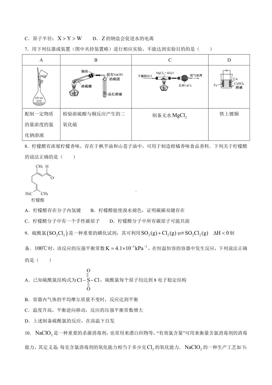 2021届河北省“五个一名校联盟”高三下学期第二次诊断考试化学试题.docx_第3页