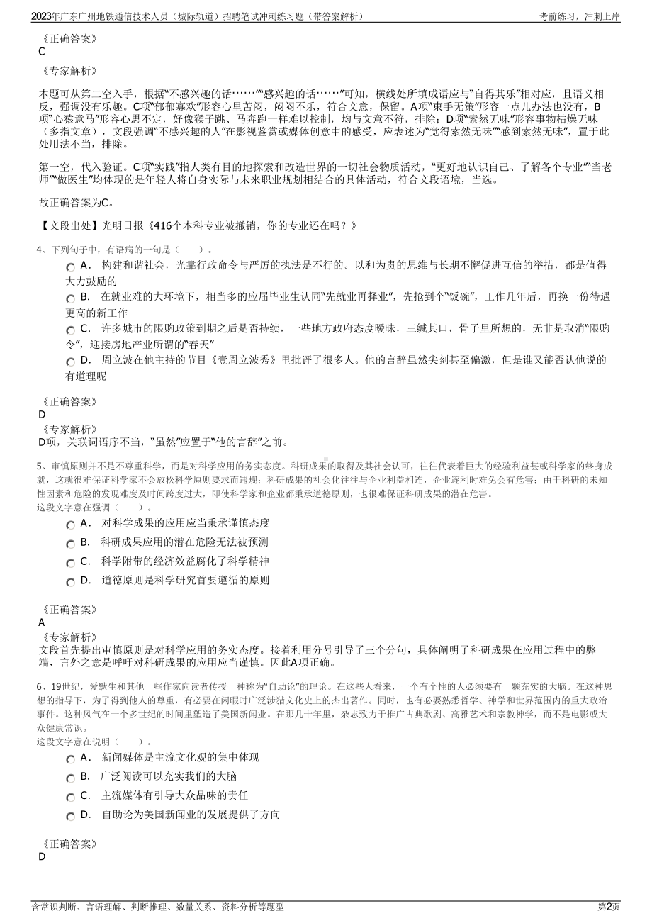 2023年广东广州地铁通信技术人员（城际轨道）招聘笔试冲刺练习题（带答案解析）.pdf_第2页