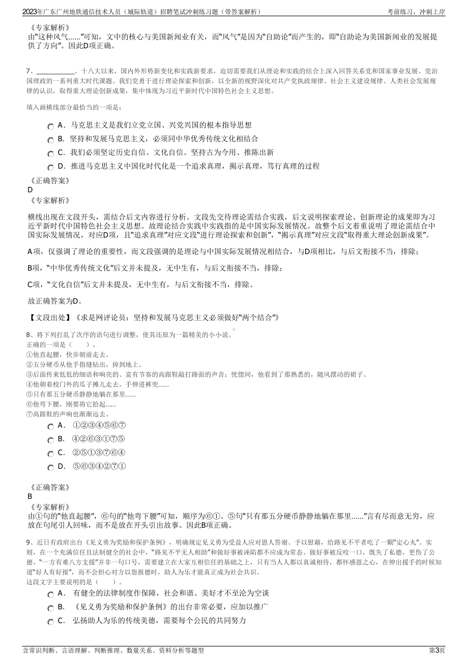 2023年广东广州地铁通信技术人员（城际轨道）招聘笔试冲刺练习题（带答案解析）.pdf_第3页