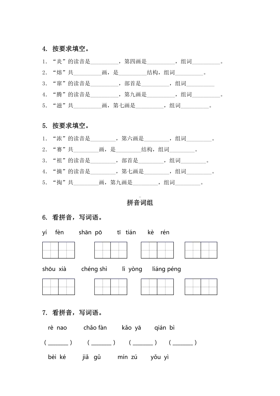 2021二年级语文上册期末知识点复习水平练习及答案.doc_第2页