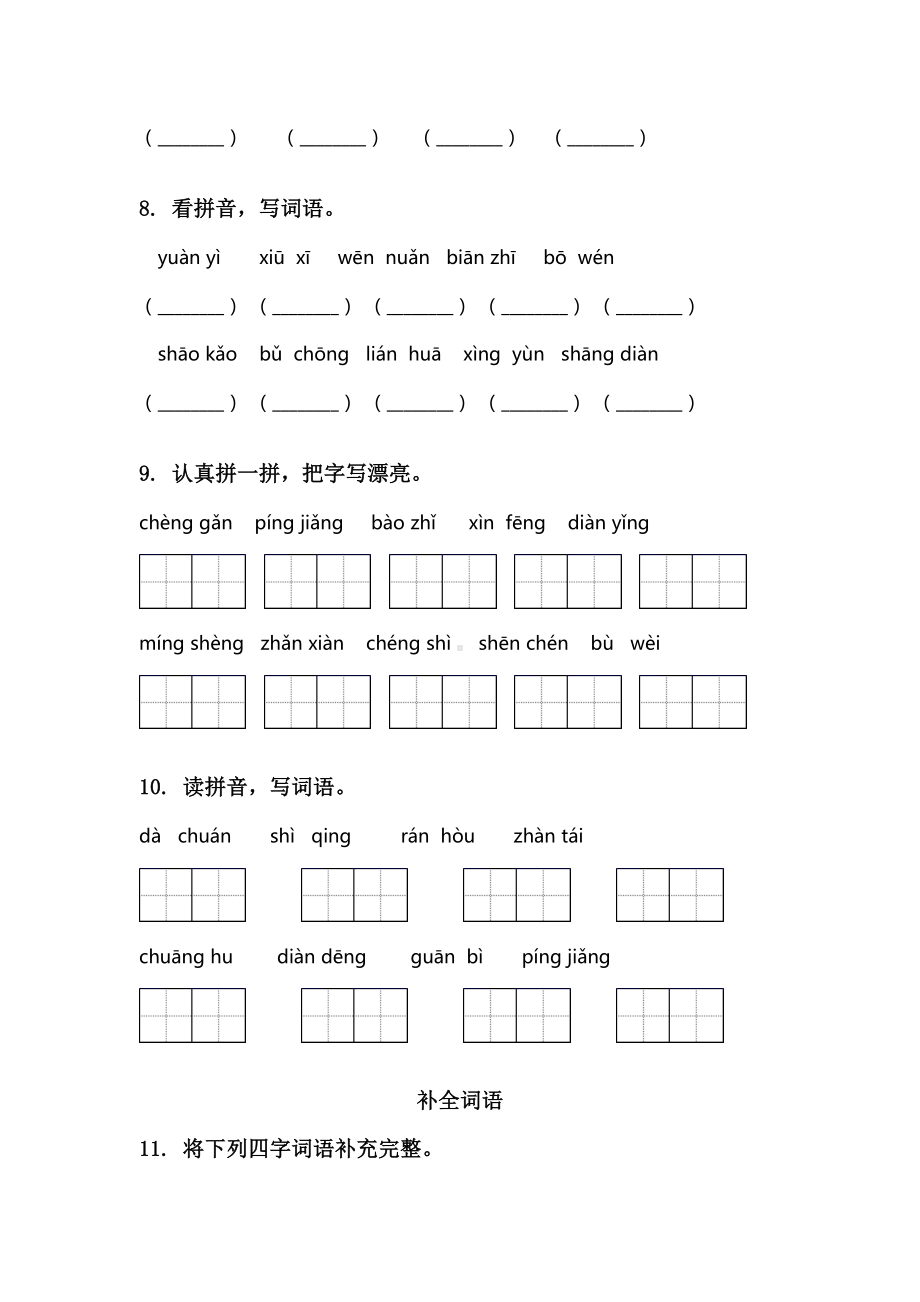 2021二年级语文上册期末知识点复习水平练习及答案.doc_第3页