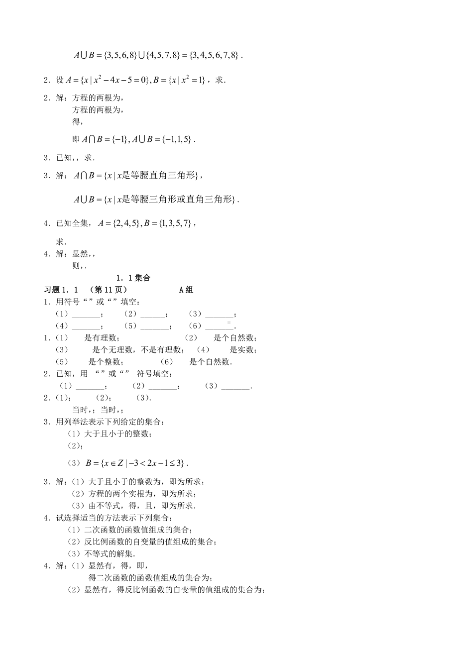 2021-2022年高中数学-第一章-集合与函数概念1.1集合课后习题(A组.B组).doc_第3页