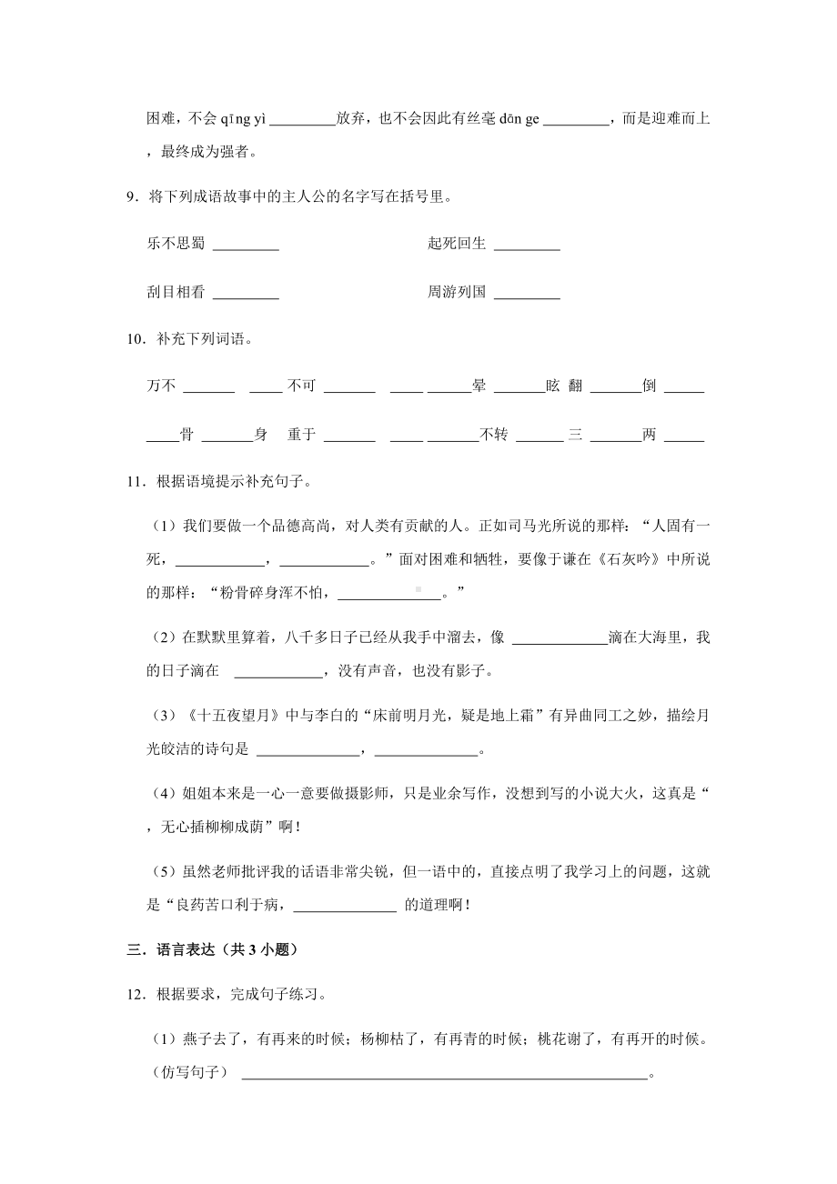 （部）统编版六年级下册《语文》期中综合特训卷（二）（有解析）.docx_第3页