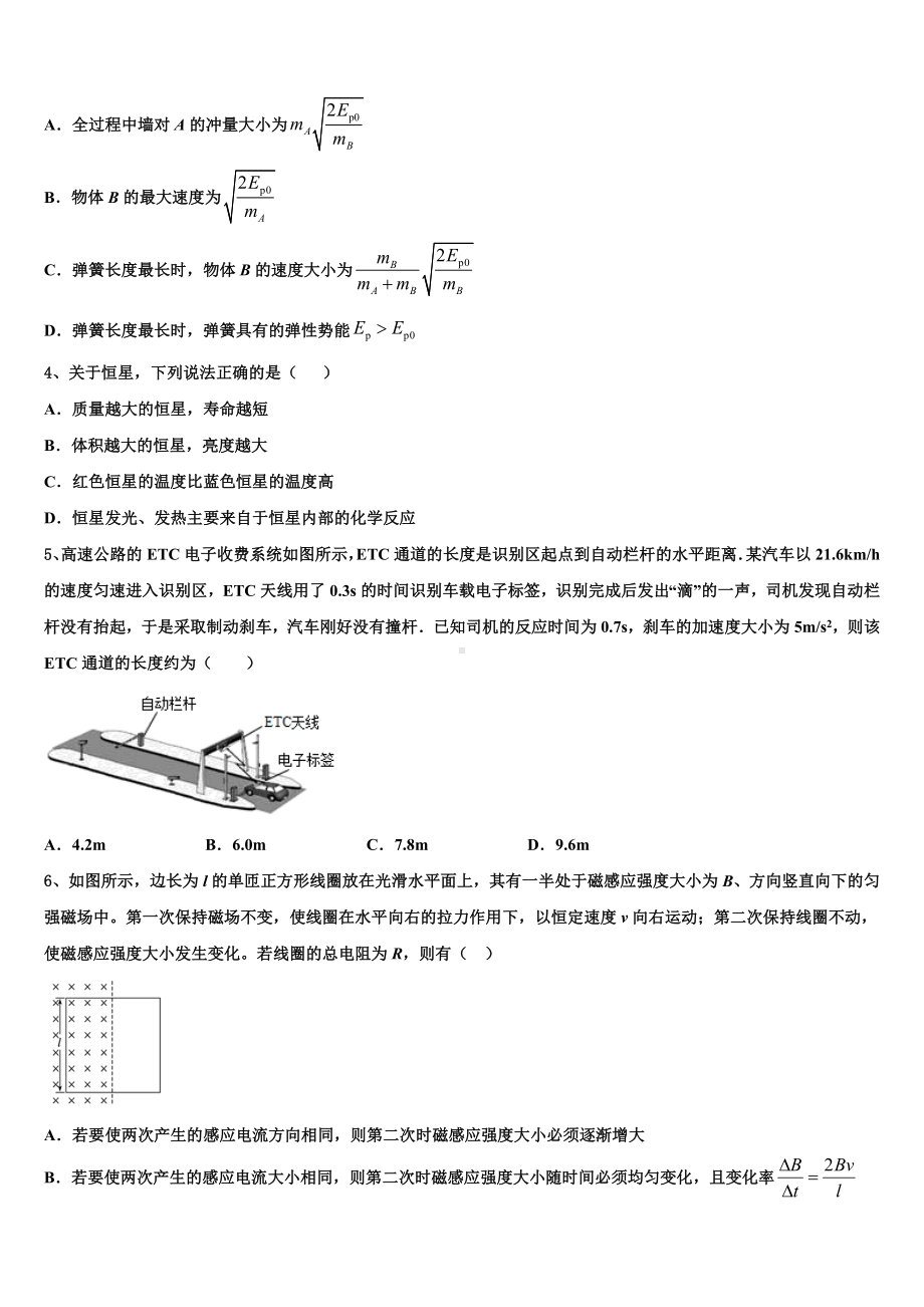 2022-2023学年湖北十堰市高三高考最后冲刺物理试题.doc_第2页