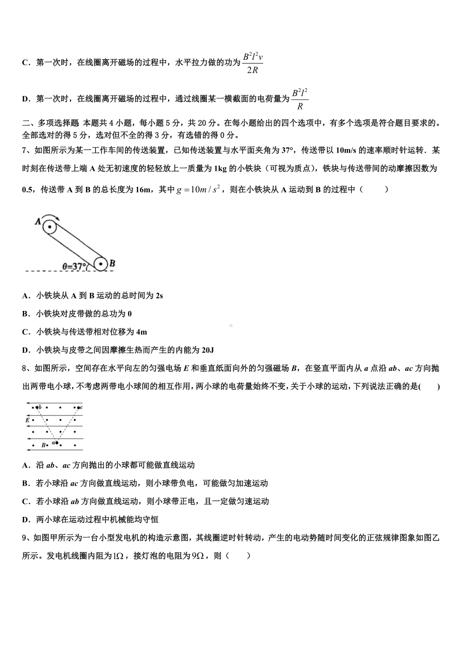 2022-2023学年湖北十堰市高三高考最后冲刺物理试题.doc_第3页