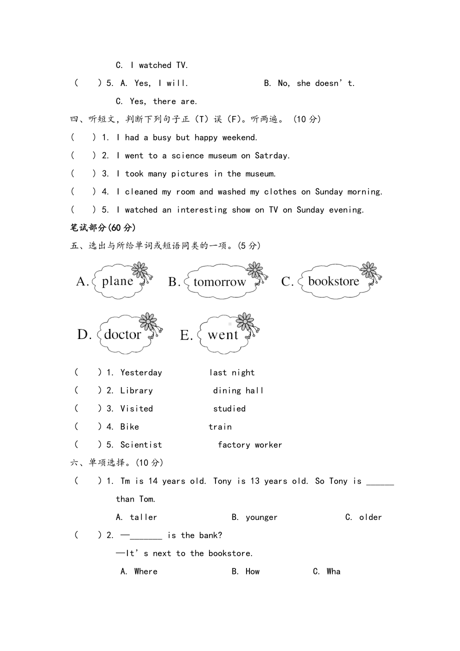 PEP六年级英语下册毕业模拟检测卷(二).doc_第2页