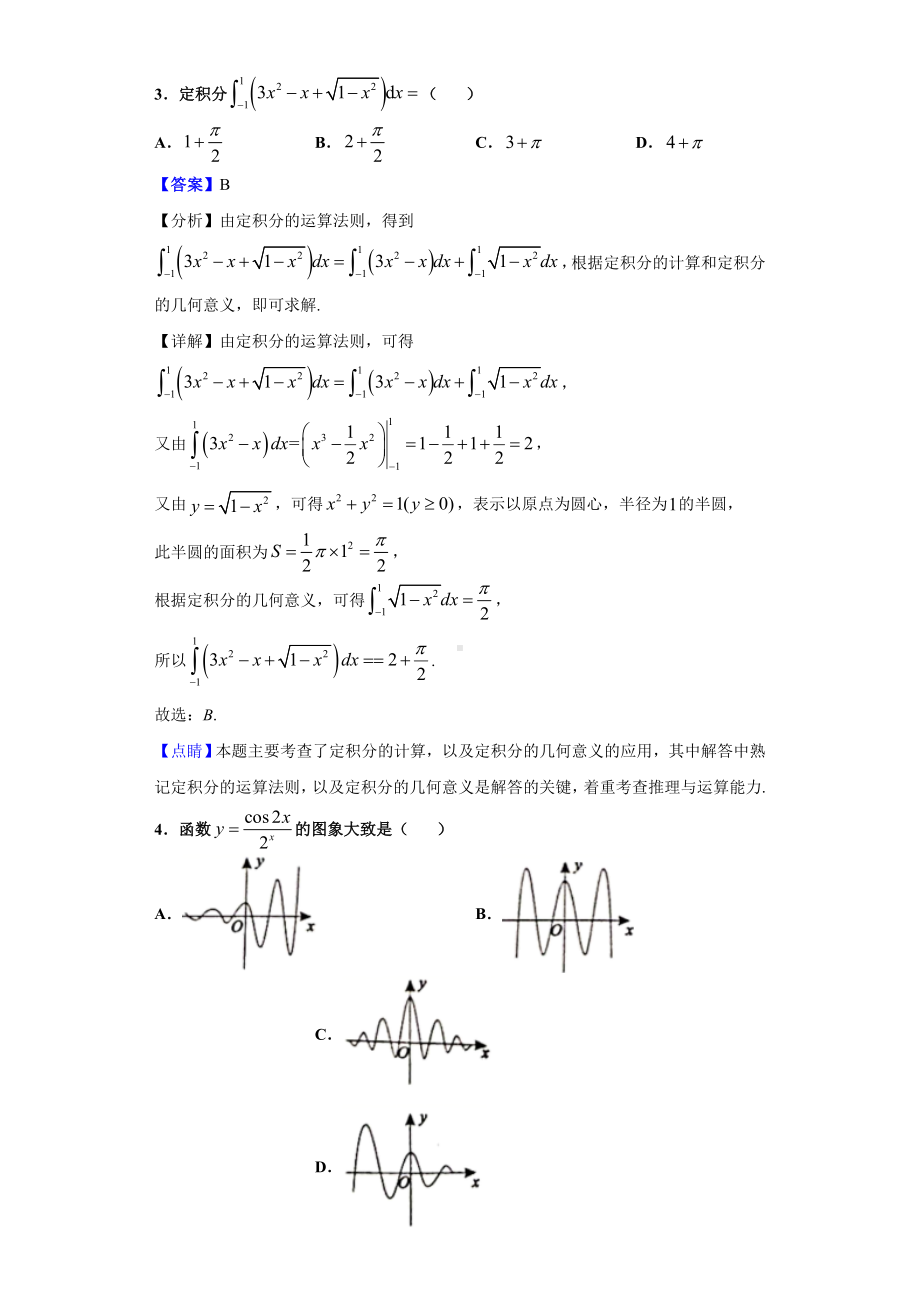 2021届安徽省皖江名校联盟高三第二次联考数学(理)试题(解析版).doc_第2页