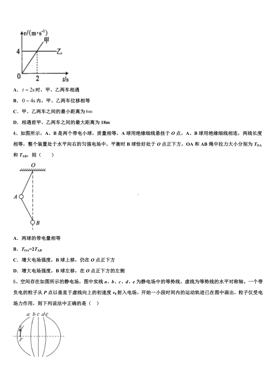 2023届浙江省“七彩阳光”新第二学期高三摸底考试物理试题试卷.doc_第2页