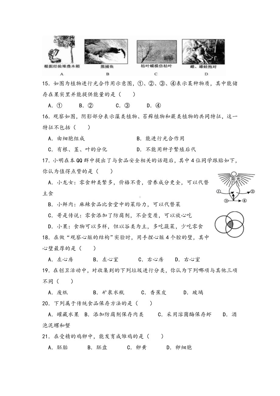 15年湖南永州中考生物题精编.doc_第3页