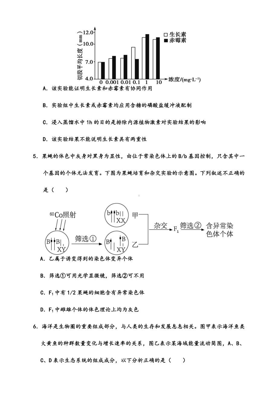 2021-2022年高三生物第六次月考试题(V).doc_第3页