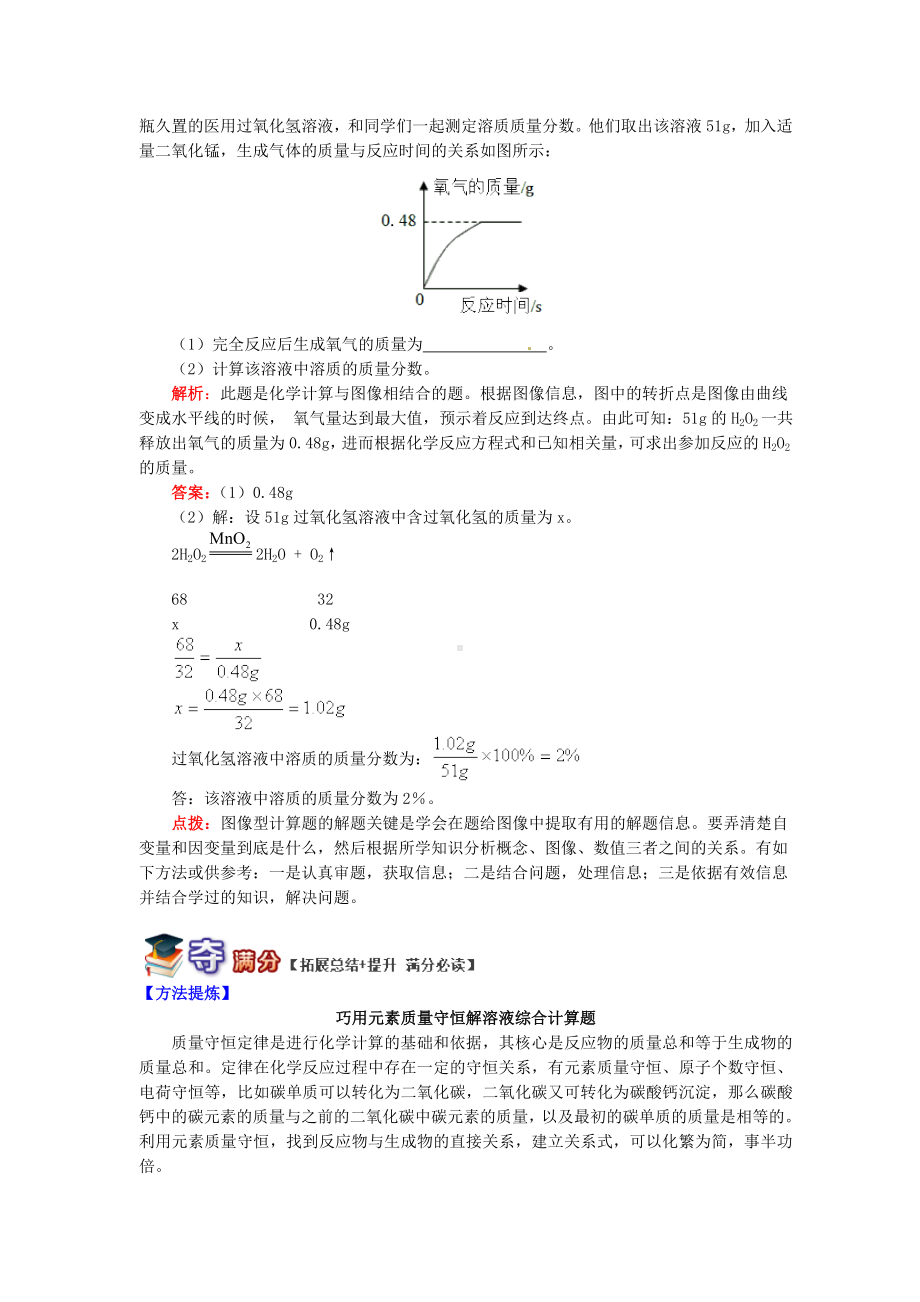 -中考化学重难点易错点讲练：溶液综合题型分类解析(含解析).doc_第3页