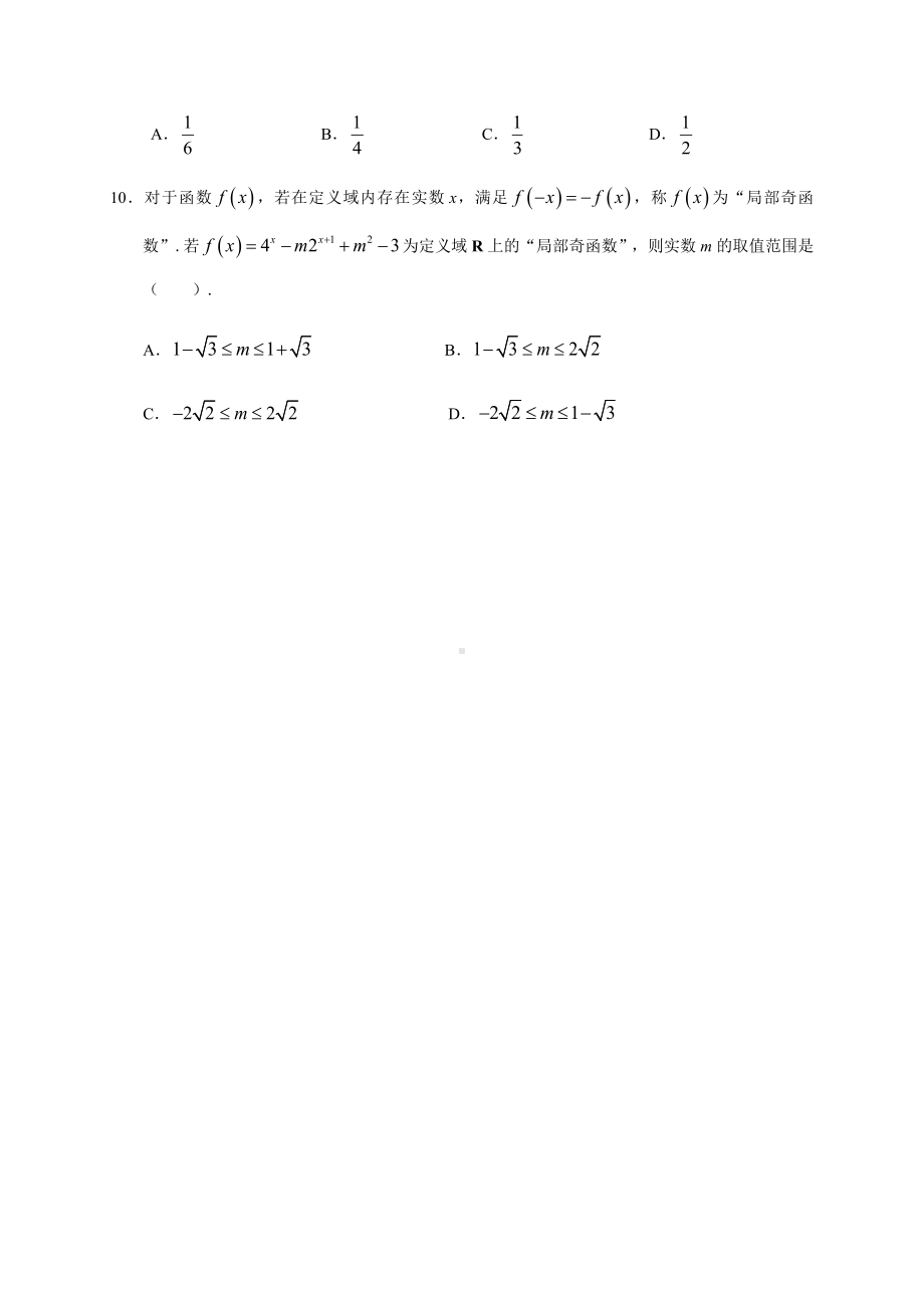 2021届广东省惠州市高三第一次调研考试数学试题.docx_第3页