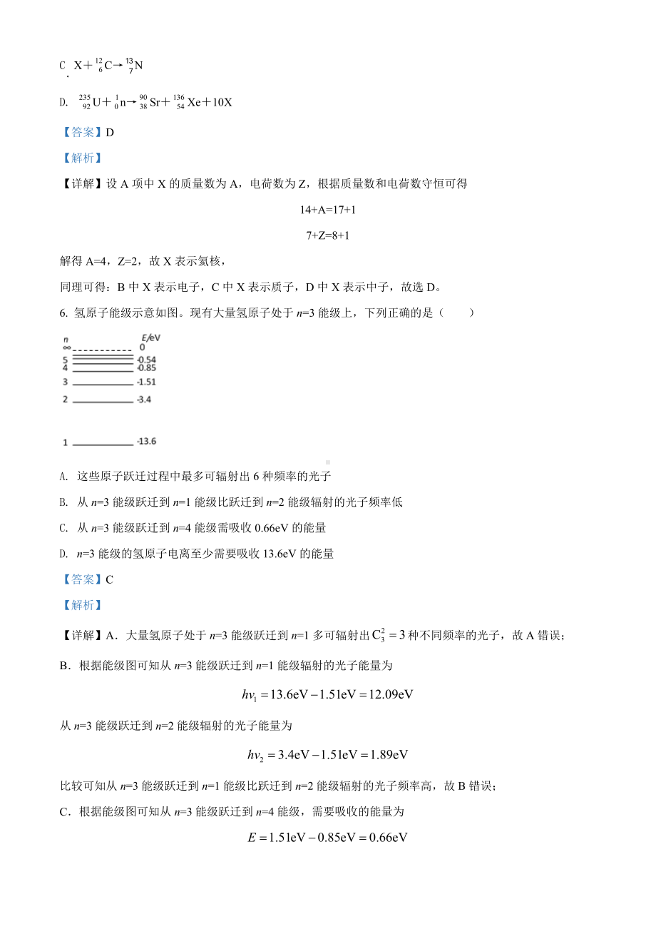 2021届北京市西城区XX中学高三(上)期中物理试题(含答案).doc_第3页