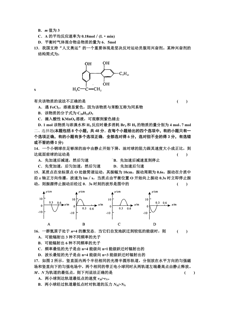 2021-2022年高三教学质量检测试题(三)理科综合.doc_第3页