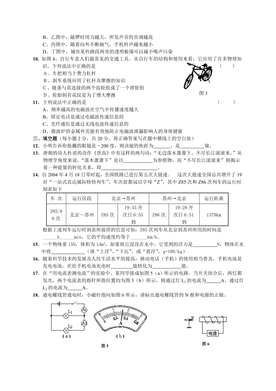 2021中考物理模拟试题.doc_第2页