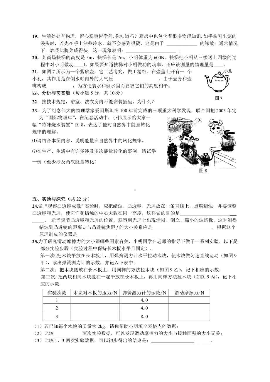 2021中考物理模拟试题.doc_第3页