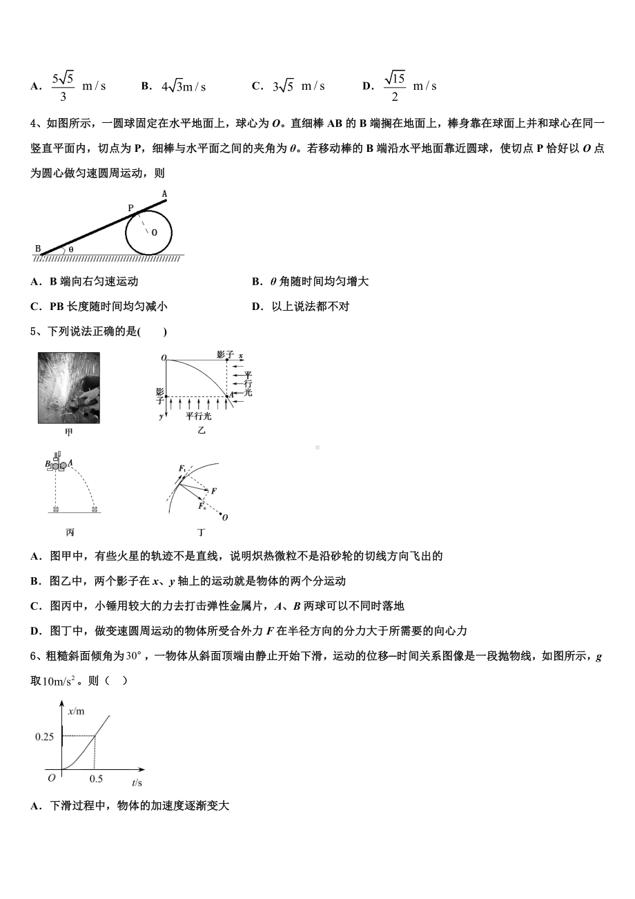 2022-2023学年山西省芮城市高三下学期第四次模拟考试物理试题试卷.doc_第2页