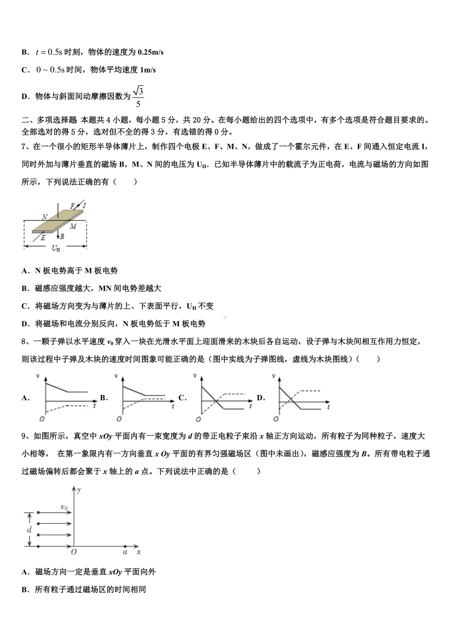 2022-2023学年山西省芮城市高三下学期第四次模拟考试物理试题试卷.doc_第3页