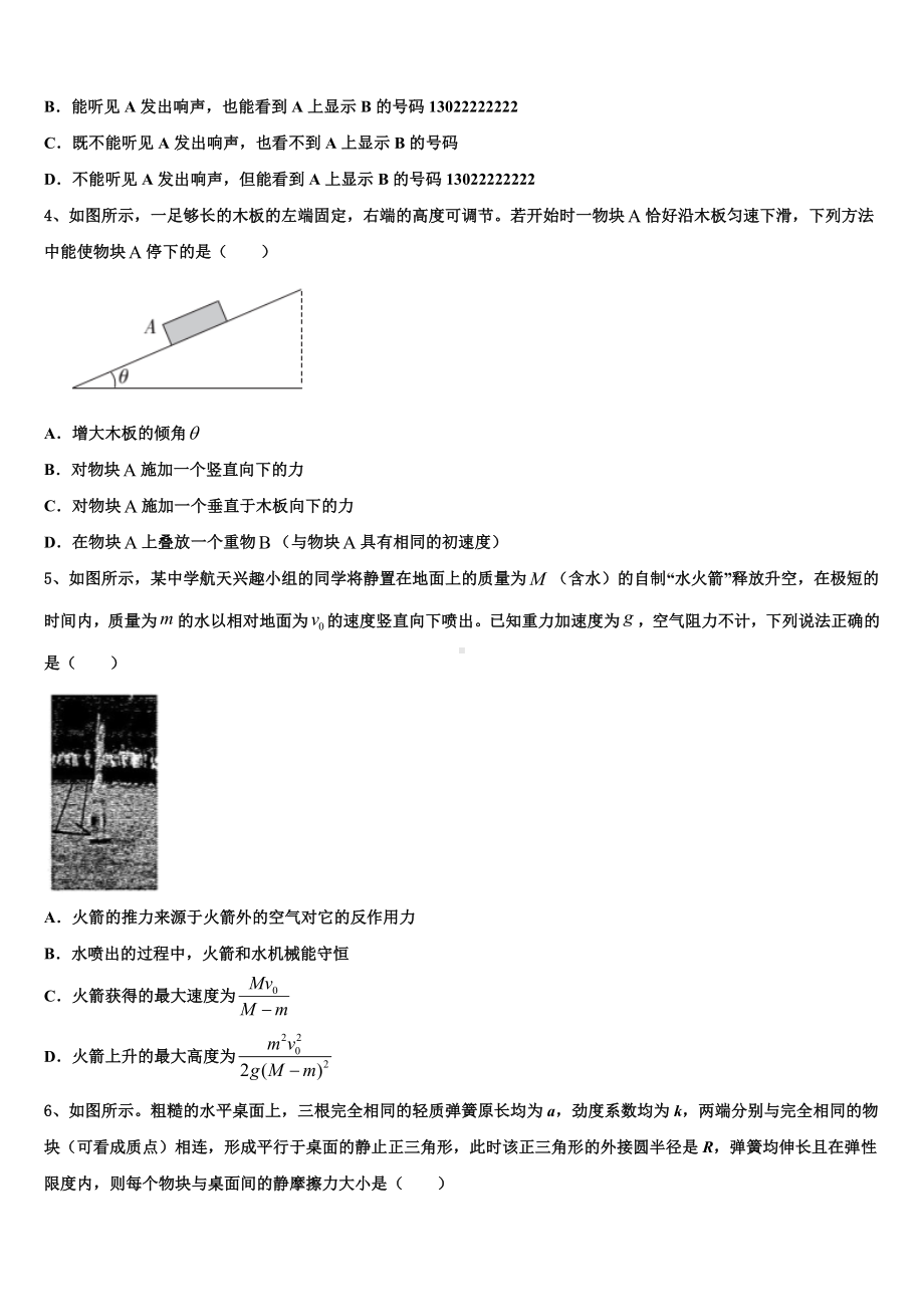 2022-2023学年河南省正阳县第二高级中学高三下学期高考适应性考试物理试题.doc_第2页