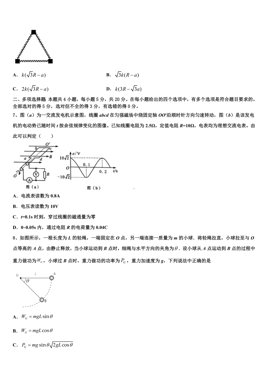 2022-2023学年河南省正阳县第二高级中学高三下学期高考适应性考试物理试题.doc_第3页