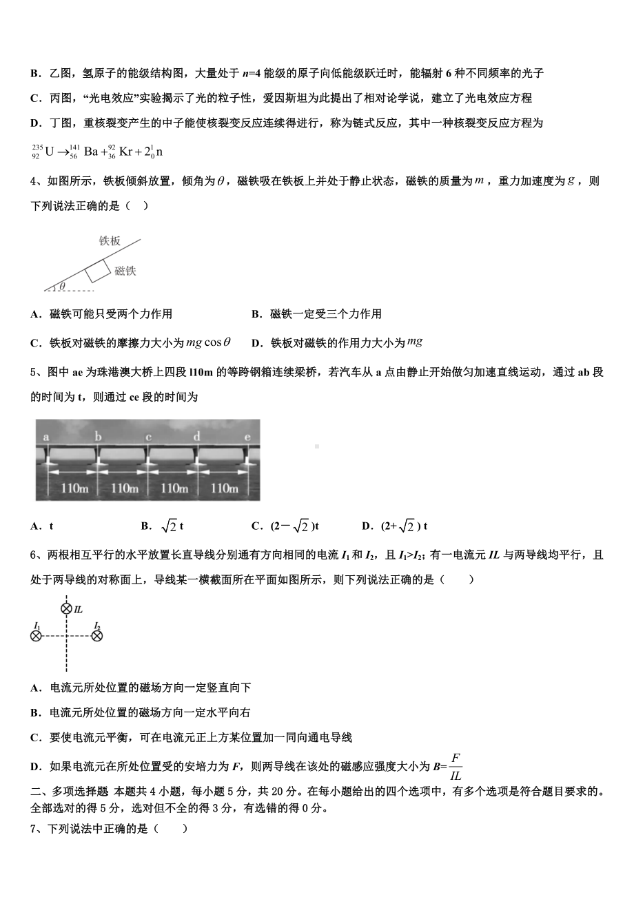 2023届湖南省重点中学高三下学期3月物理试题测试.doc_第2页