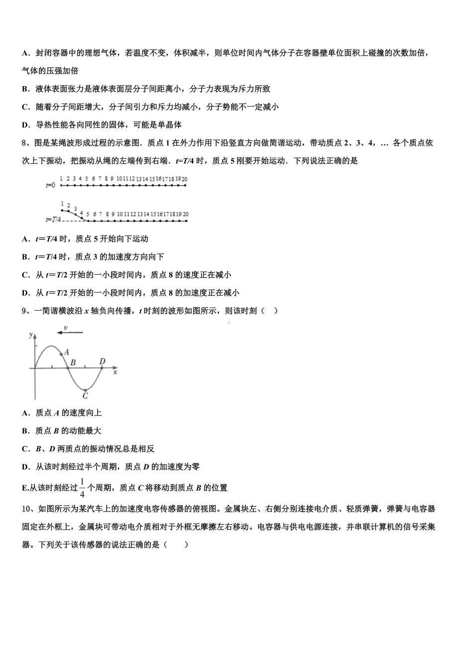 2023届湖南省重点中学高三下学期3月物理试题测试.doc_第3页