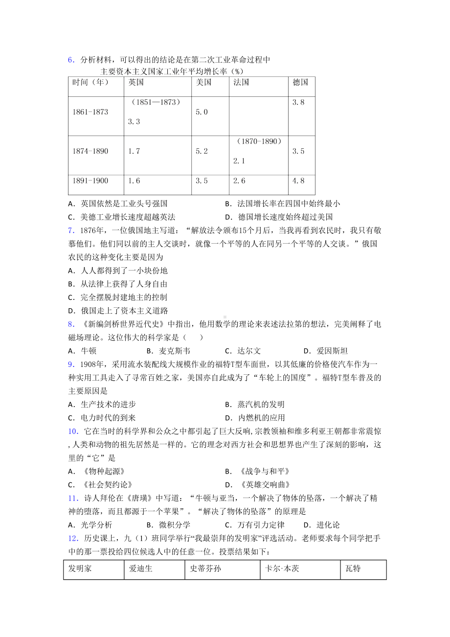 2021哈尔滨市中考九年级历史下第二单元第二次工业革命和近代科学文化第一次模拟试题(带答案).doc_第2页