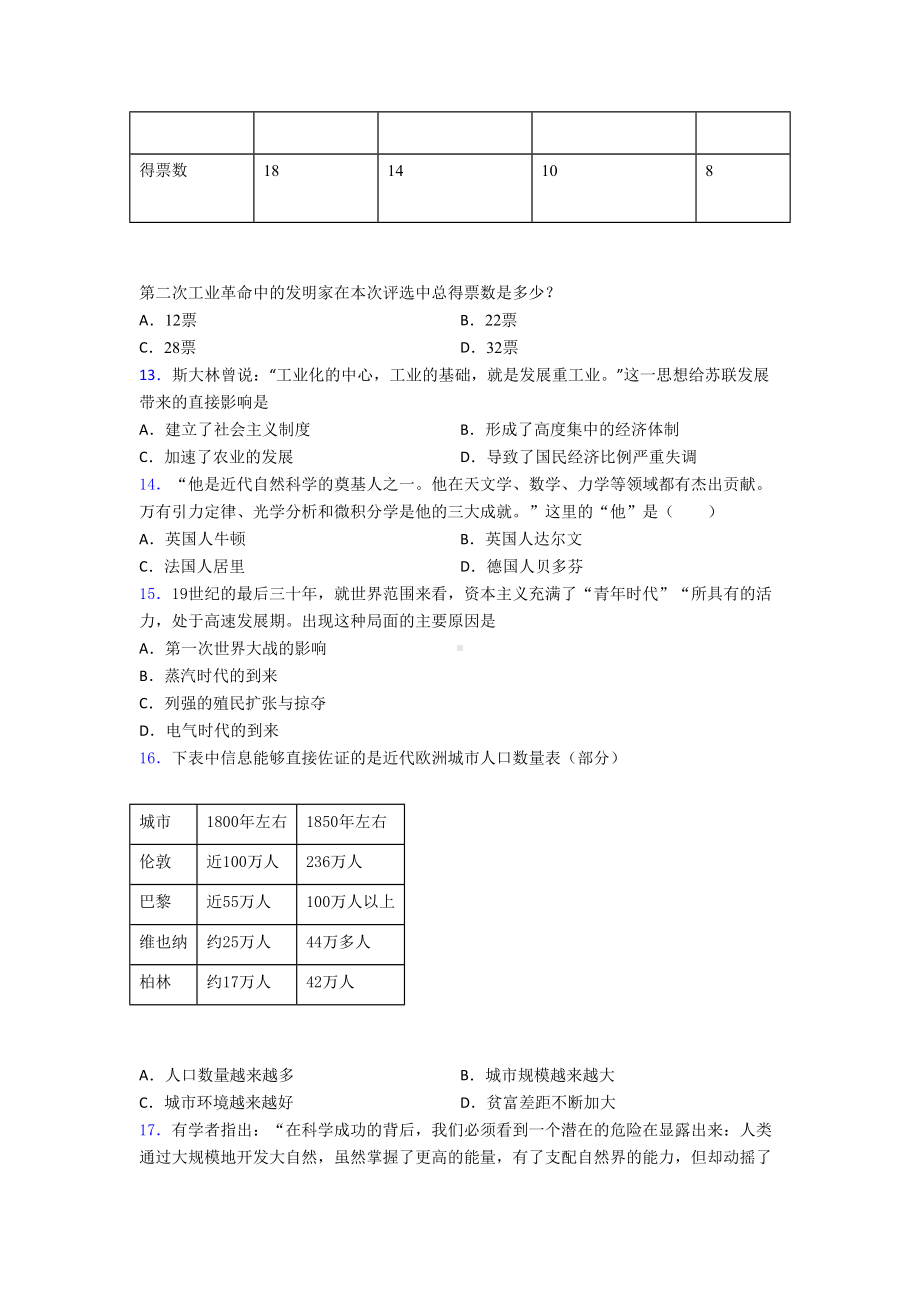 2021哈尔滨市中考九年级历史下第二单元第二次工业革命和近代科学文化第一次模拟试题(带答案).doc_第3页