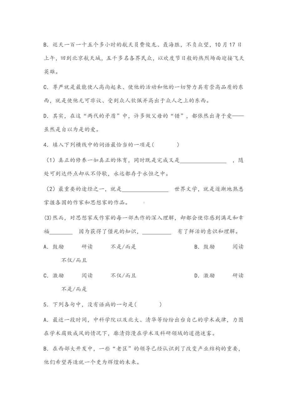 2021-2022年高一语文月考试卷及答案.doc_第2页