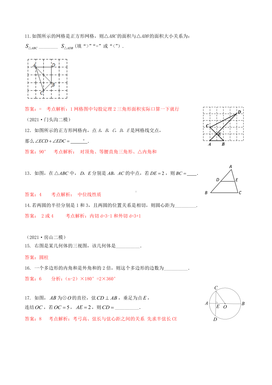 2021北京各区中考二模分类汇编-专题-13-几何填空(教师版).doc_第3页