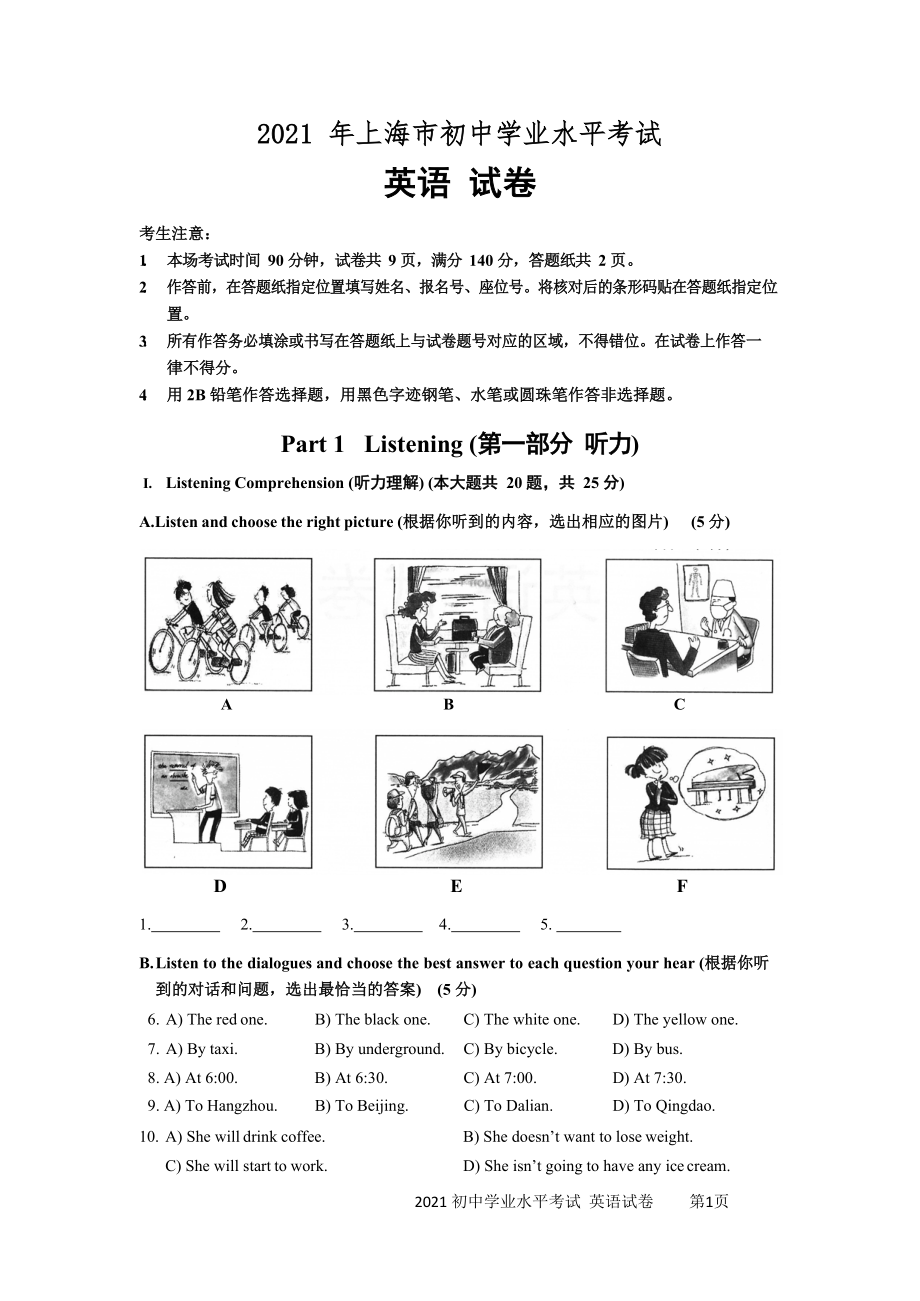 2021年上海市中考英语真题文字版含答案.doc_第1页