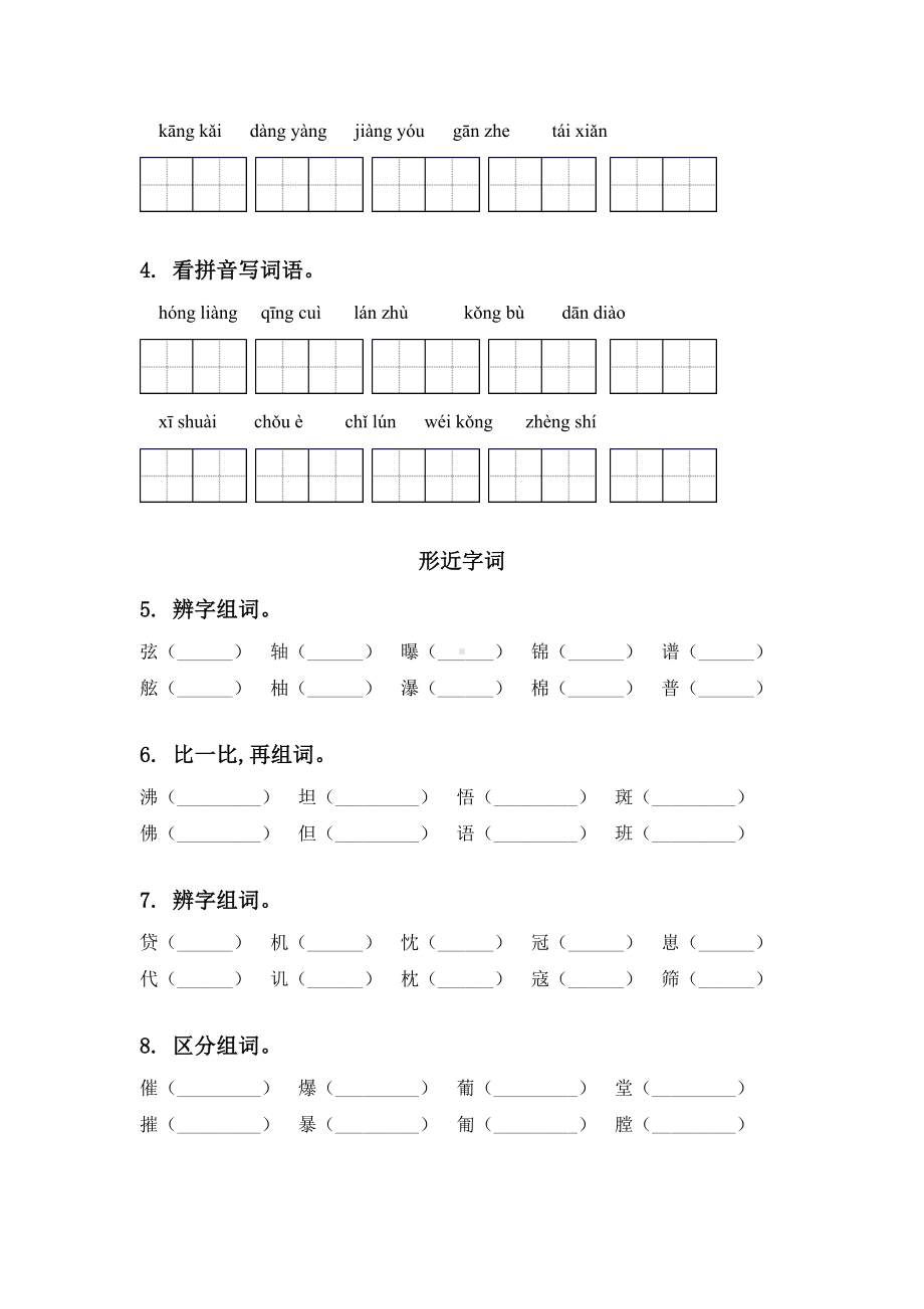 2021六年级语文下册小升初综合知识整理复习同步练习.doc_第2页