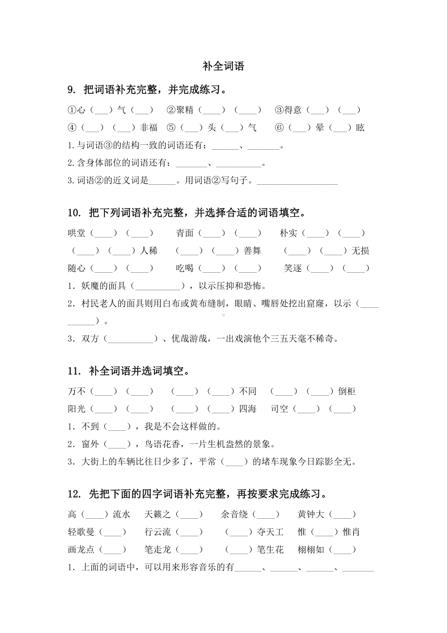 2021六年级语文下册小升初综合知识整理复习同步练习.doc_第3页