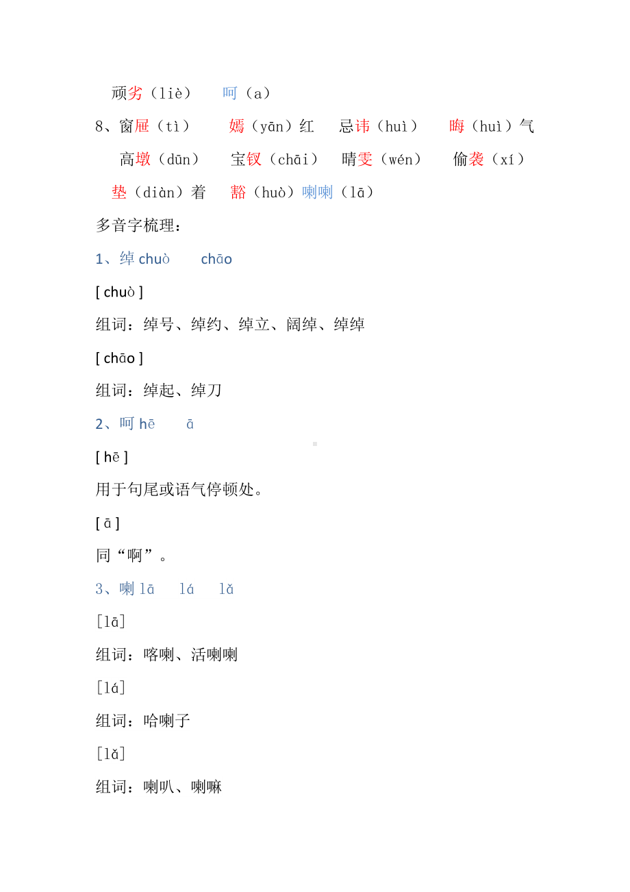 （部）统编版五年级下册《语文》《识字表、写字表》整理与汇总素材.docx_第3页