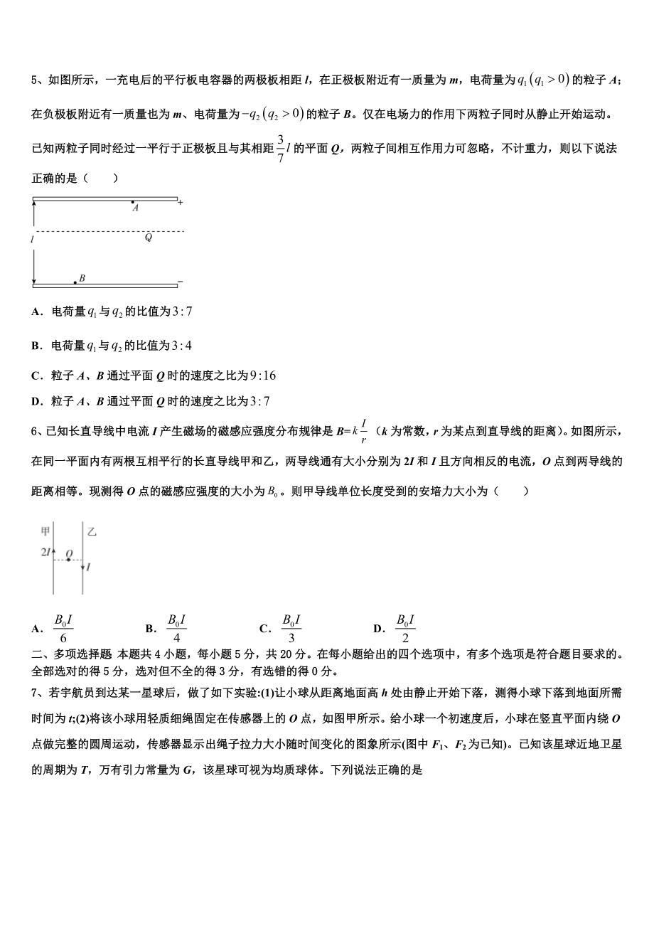 2023届陕西省西安高新唐南中学第二学期高三期末教学质量调测物理试题.doc_第2页