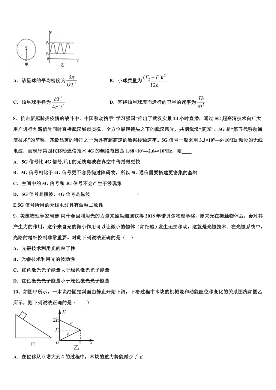 2023届陕西省西安高新唐南中学第二学期高三期末教学质量调测物理试题.doc_第3页