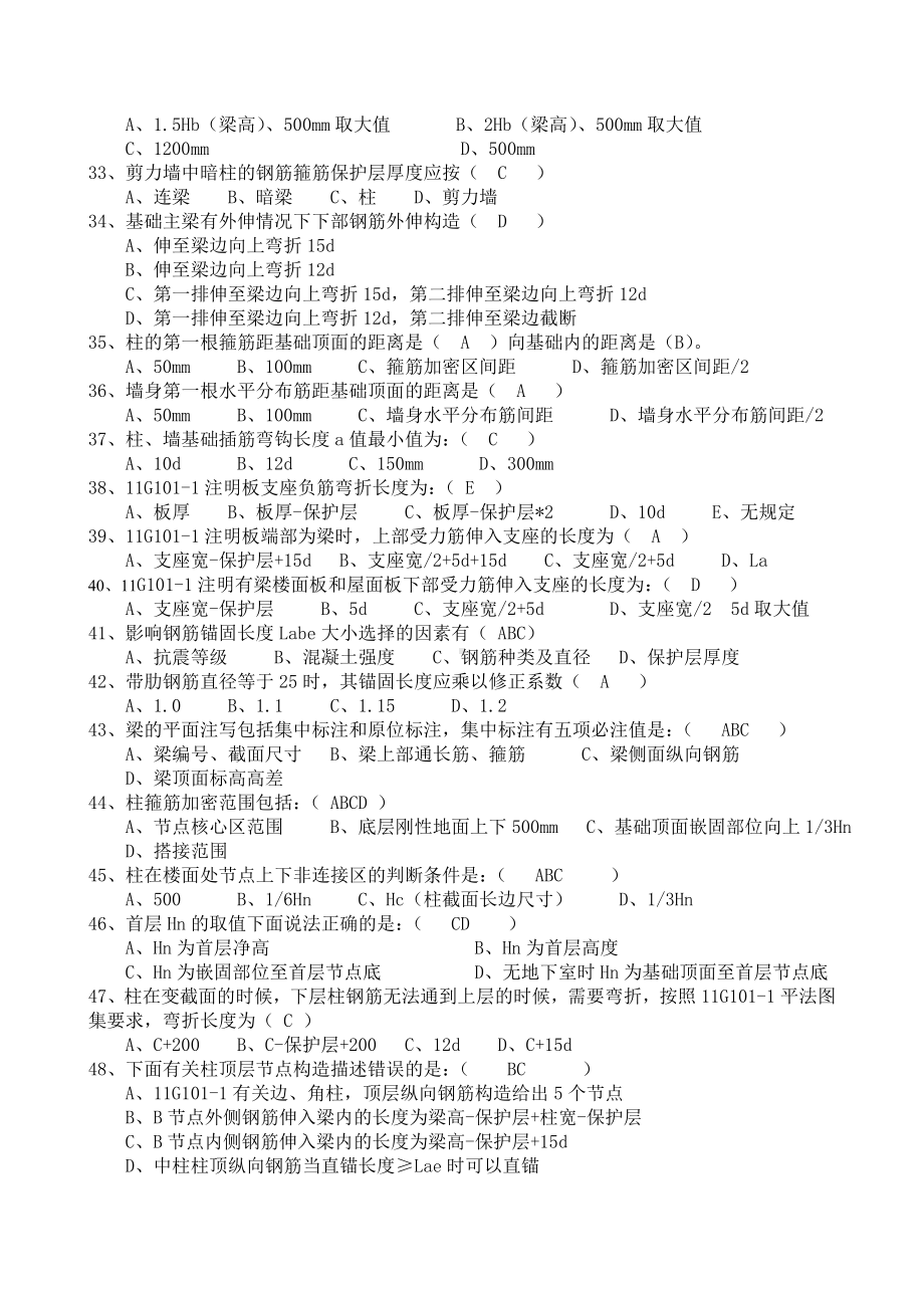 11G101平法-基础知识试题(有答案).doc_第3页