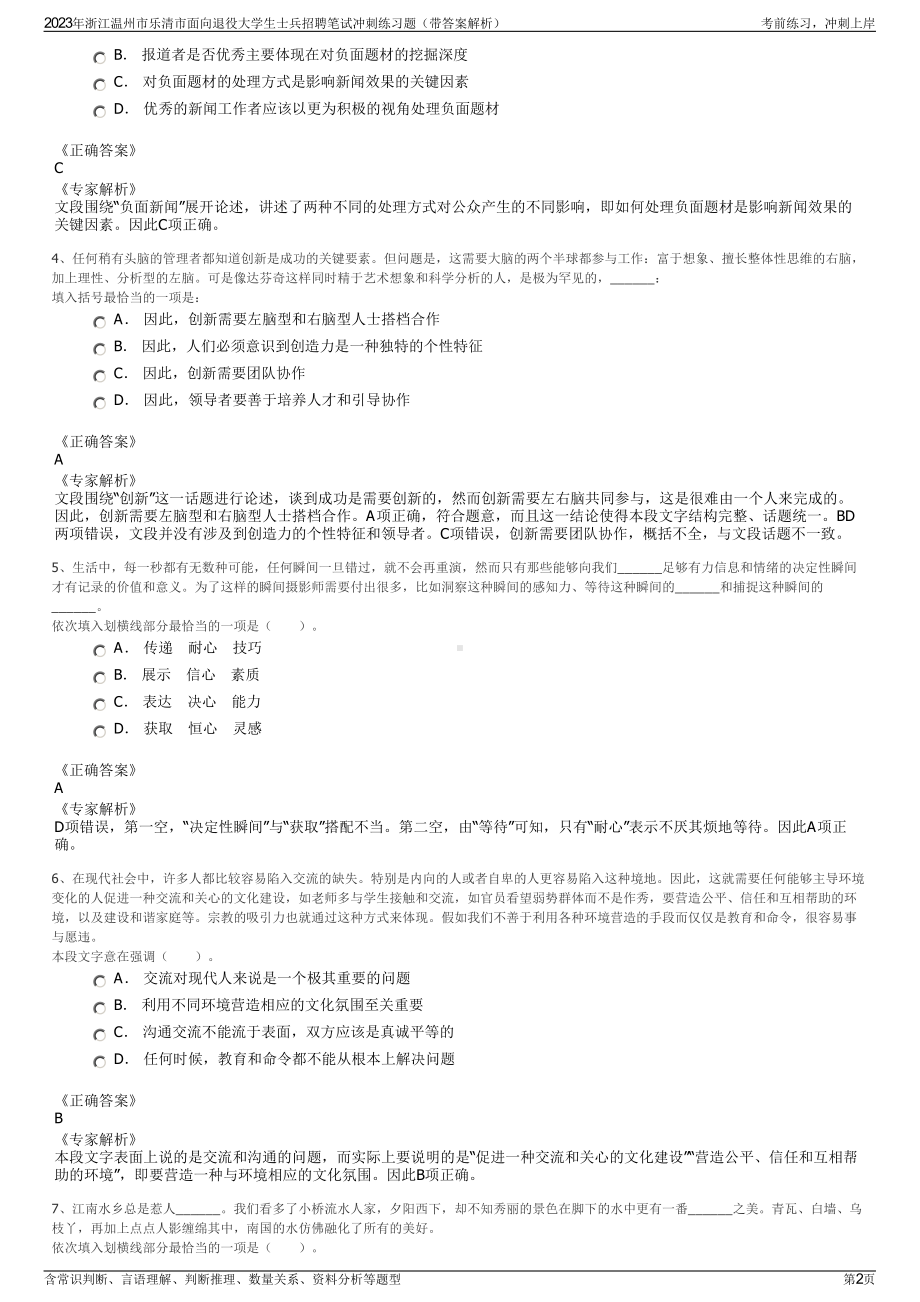 2023年浙江温州市乐清市面向退役大学生士兵招聘笔试冲刺练习题（带答案解析）.pdf_第2页