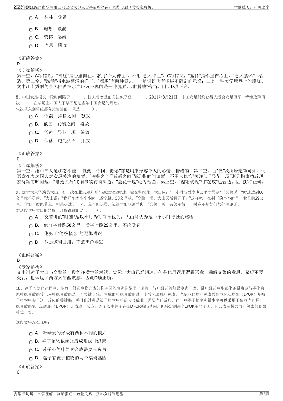 2023年浙江温州市乐清市面向退役大学生士兵招聘笔试冲刺练习题（带答案解析）.pdf_第3页