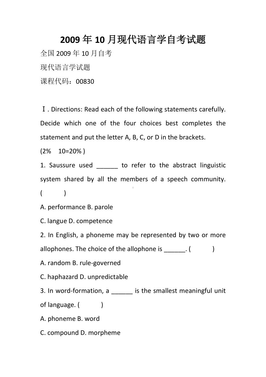 10月现代语言学自考试题.docx_第1页