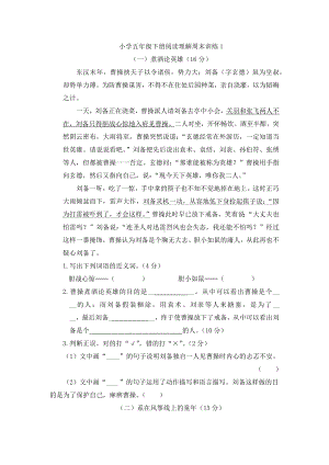 （部）统编版五年级下册《语文》阅读理解专项练习（含答案）.docx