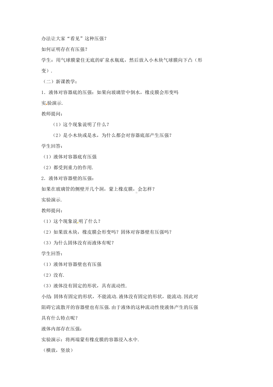 10.2液体的压强-省优获奖教案新版苏科版.doc_第2页