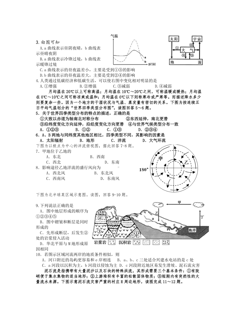 2021-2022年高三三校联考地理试题.doc_第2页