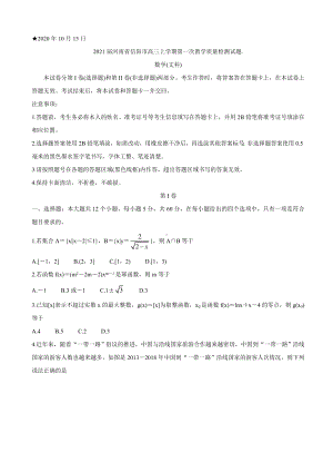 2021届河南省信阳市高三上学期第一次教学质量检测试题-数学(文).doc