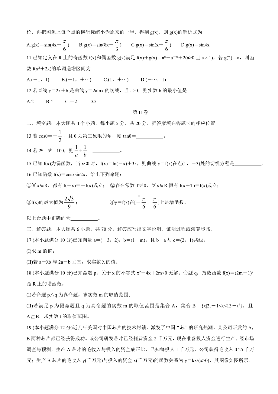 2021届河南省信阳市高三上学期第一次教学质量检测试题-数学(文).doc_第3页