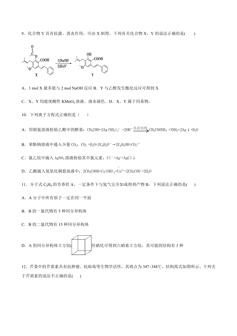 2021届高三化学专题复习卷-有机化学基础.docx_第3页