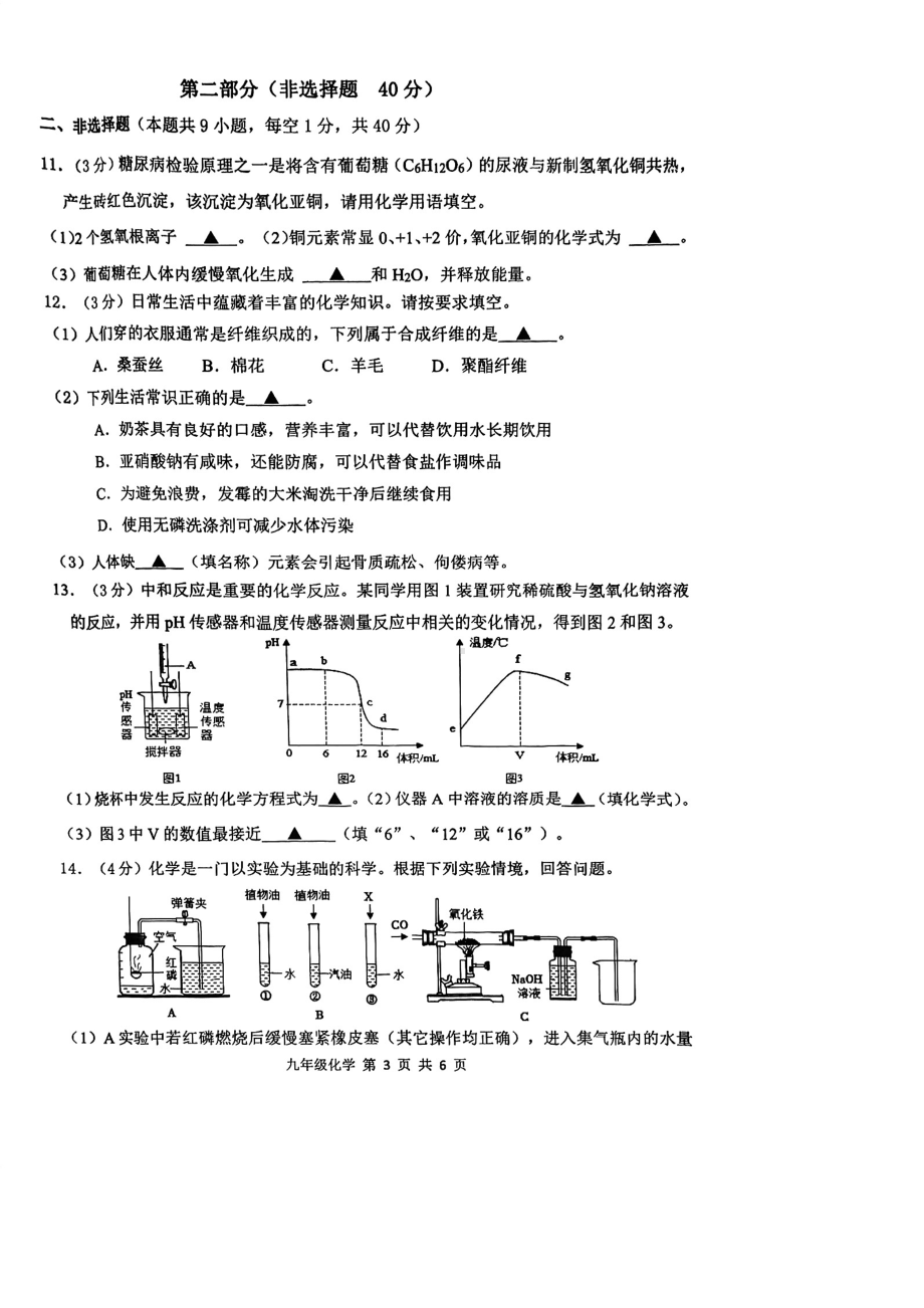 江苏省淮安市淮阴区2022-2023学年九年级下学期期中调研测试化学试卷 - 副本.pdf_第3页