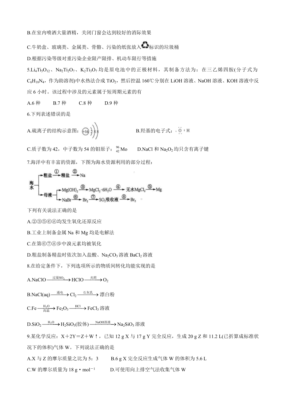 2021届广东省清远市高三上学期摸底考试(11月)-化学.doc_第2页