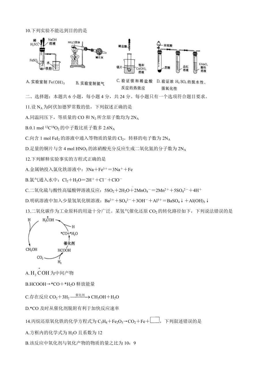 2021届广东省清远市高三上学期摸底考试(11月)-化学.doc_第3页