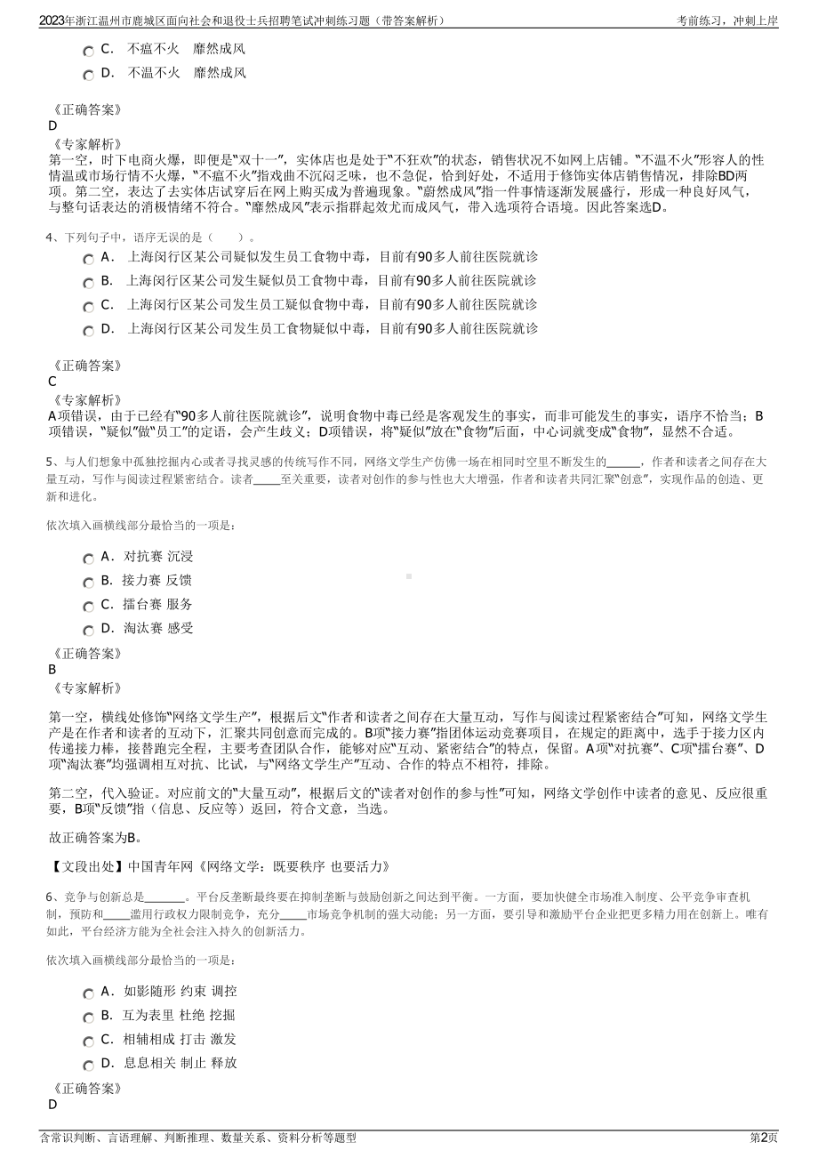 2023年浙江温州市鹿城区面向社会和退役士兵招聘笔试冲刺练习题（带答案解析）.pdf_第2页